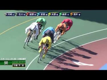 [Ｓ級予選] FⅠ スポーツニッポン賞・小橋正義杯 初日9Ｒ