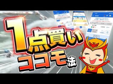 1点買いでココモ法を使ったら嘘みたいな結果になった【スイチでココモ】#2