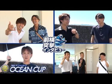 【 #前検突撃インタビュー 】オーシャンカップの前検日に密着！実力派レーサーがボートレース徳山に大集合！|ボートレース