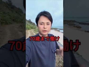 70歳まで働く地獄の日本