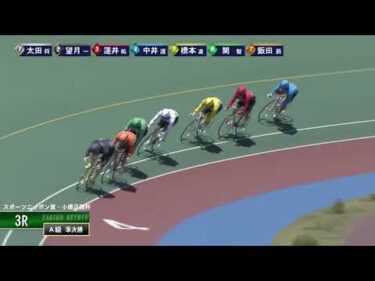 [Ａ級準決勝] FⅠ スポーツニッポン賞・小橋正義杯 2日目3Ｒ