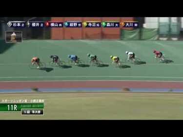 [Ｓ級準決勝] FⅠ スポーツニッポン賞・小橋正義杯 2日目11Ｒ