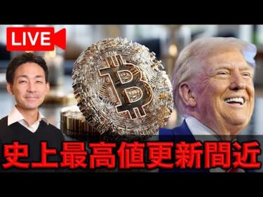 ビットコイン史上最高値へ続伸！ブラックロックは更に仮想通貨にフォーカス。