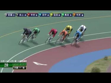 [Ａ級一般] FⅠ スポーツニッポン賞・小橋正義杯 最終日2Ｒ