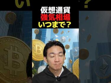 ビットコインETFじゃ物足りない？ #crypto #お金を増やす #btc