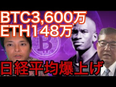 年末ビットコイン25万ドル(3,600万円) イーサリアム1万ドル(148万円) 日経平均株価爆上げも不安？