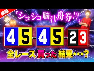 コンプラギリギリの目で脳汁出してみた【ジャックポットボートレース3.5】#30