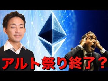 仮想通貨は小休止？イーサリアムの勢い止まらず。