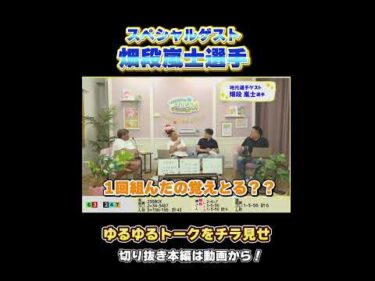 おさパンゲスト切り抜き畑段嵐士選手 【#shorts】 #競輪