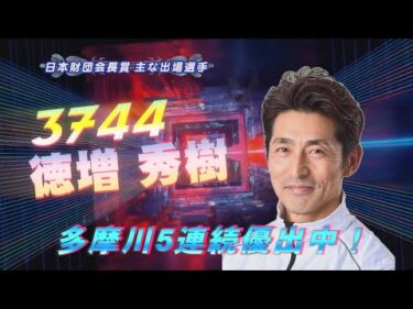 第21回 日本財団会長賞～開催案内～
