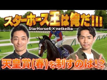 スターホース王は俺だ!!! Part2/岩田望来騎手・川田将雅騎手・北村友一騎手・坂井瑠星騎手・高田潤騎手・津村明秀騎手・戸崎圭太騎手・ミルコ.デムーロ騎手・福原直英アナ