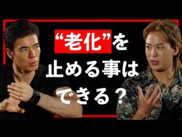 「老化は止められる」は本当か？老化細胞の正体とは【Guest：植倉 弘智】
