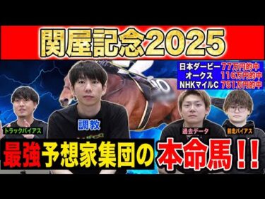 【関屋記念2025・予想】今週も波乱十分の夏のマイル重賞！！最強の予想家達が本命&伏兵を大公開！！