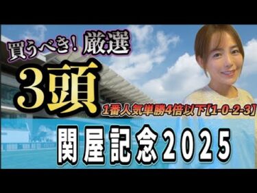 【関屋記念2025】今年も◯◯組から◎」もっと評価されてもいいと思うのに🤫