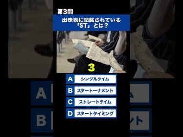 【全問わかる？】全6問！ボートレースクイズ！【豆知識】