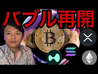 ビットコイン重要ライン上抜け！仮想通貨バブル再開で20万ドルも想定！