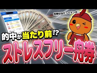 ストレスが溜まる舟券を買うのをやめよう【ボートアルバイターシト君】