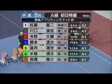 2025.7.28 FⅡミッドナイト 競輪アプリウィンチケット杯 【平塚競輪】本場開催 初日【1R～9R】