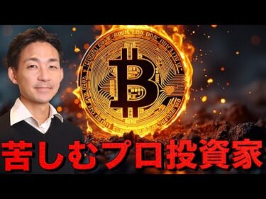 本当に大丈夫なのか？苦しむ仮想通貨投資家。
