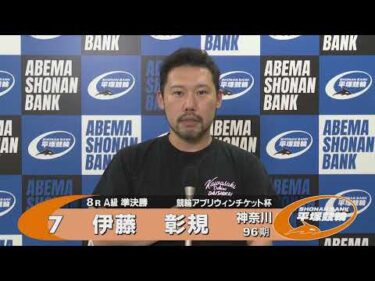 2025.7.29 FⅡミッドナイト 競輪アプリウィンチケット杯 8R Ａ級準決勝 選手インタビュー【平塚競輪】本場開催