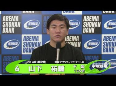 2025.7.29 FⅡミッドナイト 競輪アプリウィンチケット杯 7R Ａ級準決勝 選手インタビュー【平塚競輪】本場開催