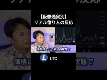 【仮想通貨別】リアル億り人の反応