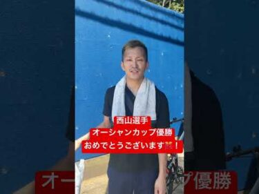 西山選手オーシャンカップ優勝おめでとうございます！#ボートレース三国 　#西山貴浩