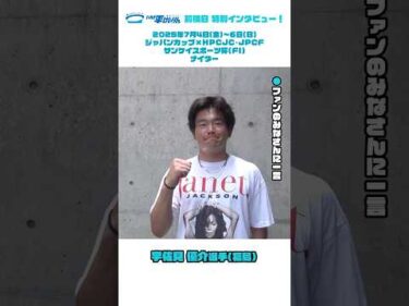 【いわき平競輪】7/3 宇佐見優介選手 前検日特別インタビュー