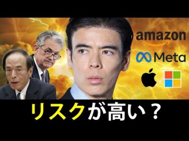 リスクが高い？