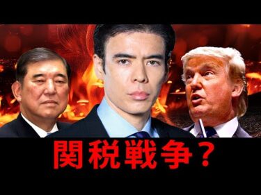 【関税戦争】米国vs.日本？
