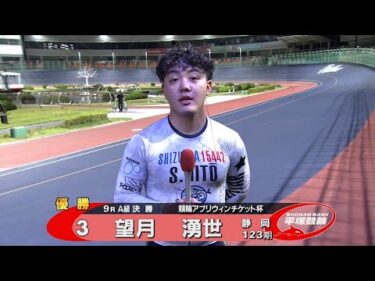 2025.7.30 FⅡミッドナイト 競輪アプリウィンチケット杯 Ａ級優勝 優勝者インタビュー【平塚競輪】本場開催