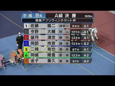 2025.7.30 FⅡミッドナイト 競輪アプリウィンチケット杯 【平塚競輪】本場開催 最終日【1R～9R】