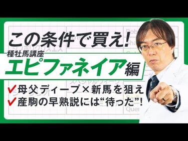 【競馬予想】夏の新潟で買え！誰でも的中率がUPするエピファネイア産駒の狙い方【種牡馬辞典③】