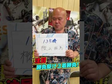 見逃し厳禁！！黒須田編集長が下関レディースVSルーキーズ4日目を徹底予想！