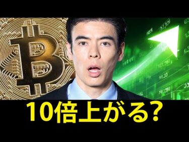 今から10倍上がる？