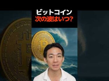 ビットコインは右肩下がり？#お金を増やす #仮想通貨