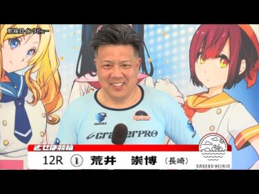 佐世保競輪　JIGEMON 前検日インタビュー【ノーカット版】2025年7月8日