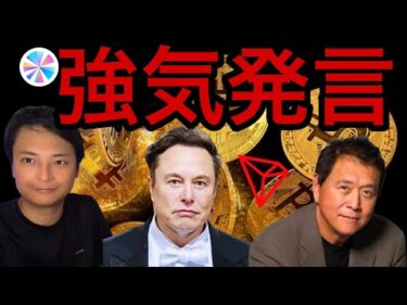 イーロンマスクやキヨサキがビットコイン強気発言！【仮想通貨 米国株 速報＆チャート分析】
