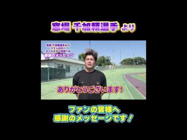 窓場千加頼選手よりファンの皆様へ！【#shorts】 #競輪