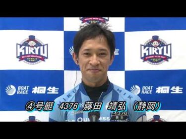 上州きりゅう杯やんちきどっこい賞競走（7/9）第12R優勝戦出場選手インタビュー