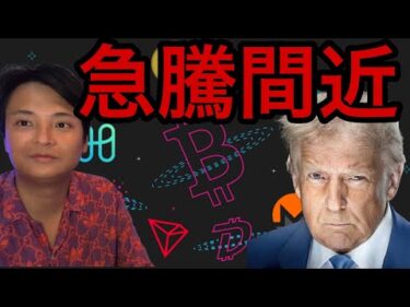 ビットコイン アルトコイン急騰間近？BTCのアレ過去最高に【仮想通貨 日本株 米国株 速報】