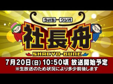 ボートレース【ういちとウシオの社長舟】第36回