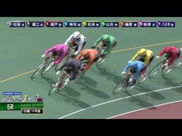 [Ｓ級一予選] GⅢ 開設75周年記念ふるさとカップ 初日5Ｒ
