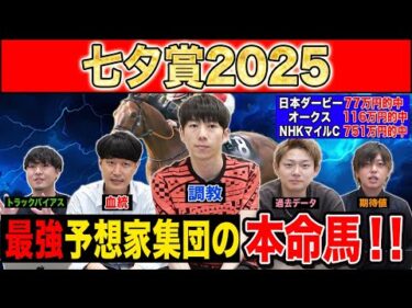 【七夕賞2025・予想】毎年一頭は穴馬が激走するレース！！最強の予想家達が本命&伏兵を大公開！！