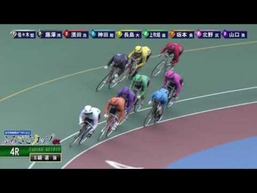 [Ｓ級選抜] GⅢ 開設75周年記念ふるさとカップ ３日目4Ｒ