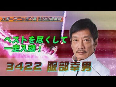第63回 スポーツニッポン賞～開催案内～
