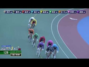 [Ｓ級準決勝] GⅢ 開設75周年記念ふるさとカップ ３日目12Ｒ