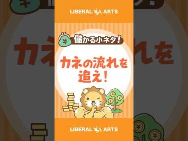 【儲かる小ネタ】稼ぐ力を高めるための、基本のキ【覆面ビリオネア】 #shorts