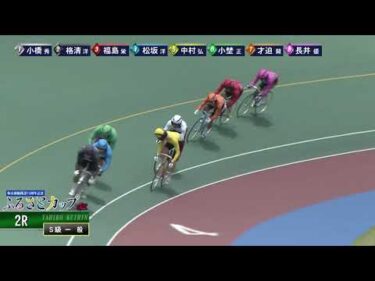 [Ｓ級一般] GⅢ 開設75周年記念ふるさとカップ 最終日2Ｒ