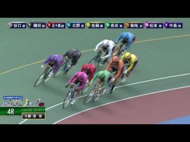 [Ｓ級選抜] GⅢ 開設75周年記念ふるさとカップ 最終日4Ｒ